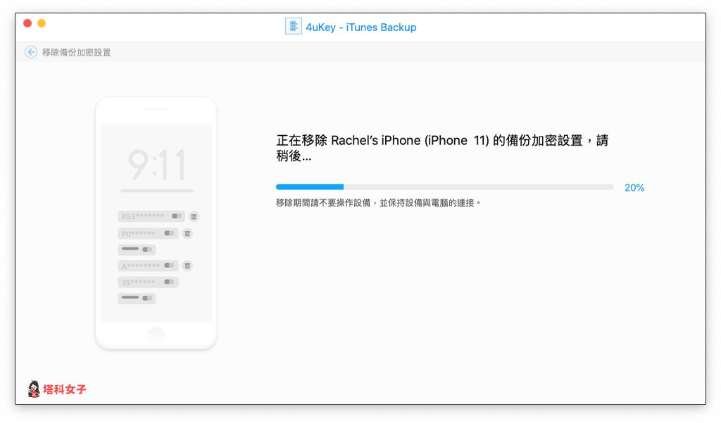 Tenorshare 4uKey - iTunes Backup 破解並移除 iPhone/iTunes 備份密碼