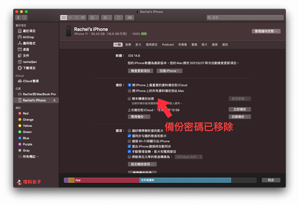 Tenorshare 4uKey - iTunes Backup 破解並移除 iPhone/iTunes 備份密碼