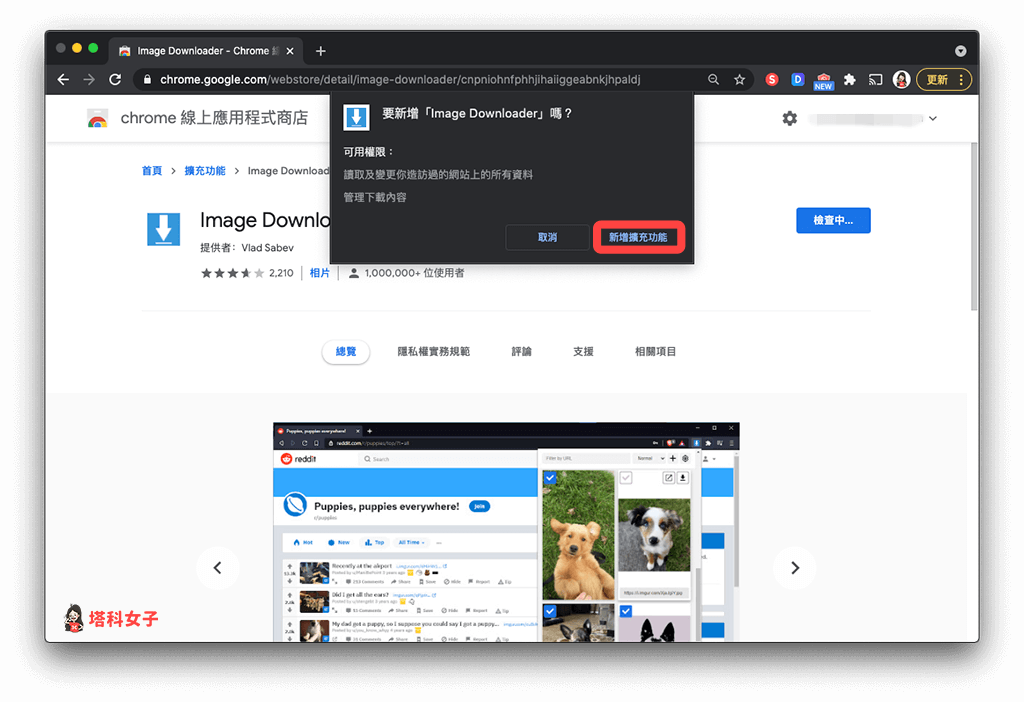 點選「新增擴充內容」來安裝 Chrome 套件 Image Downloader
