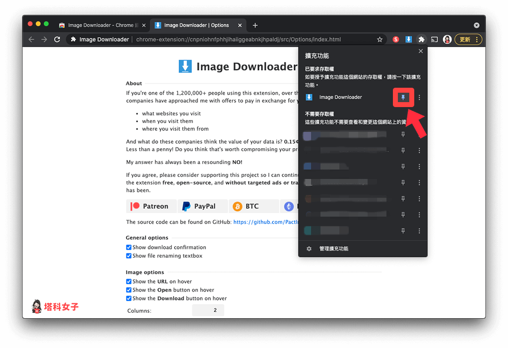將 Chrome 套件 Image Downloader 釘選置頂