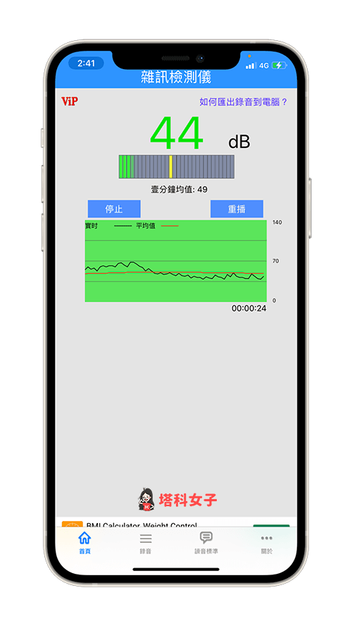 分貝計 App 噪音分貝檢測儀：開始檢測環境分貝數值