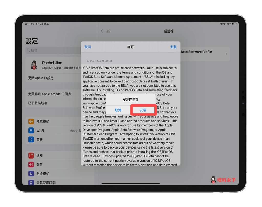 iPadOS 15 Beta 描述檔下載：安裝
