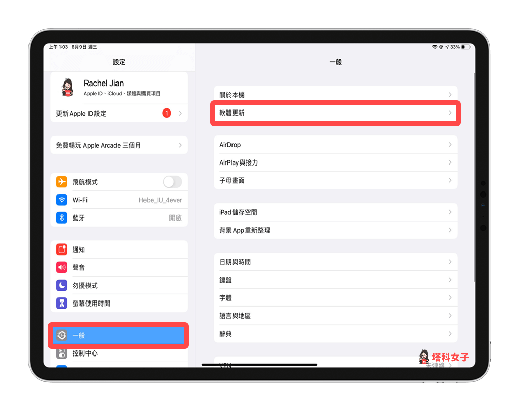iPadOS 15 Beta 描述檔下載：設定 > 一般 > 軟體更新