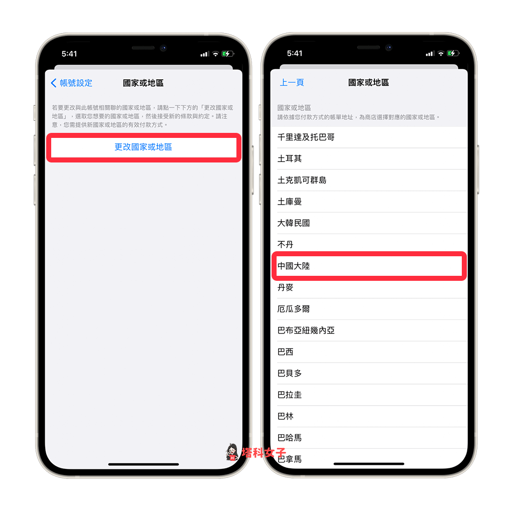 摩爾莊園 iOS 下載與註冊教學：更改國家或地區 > 中國大陸