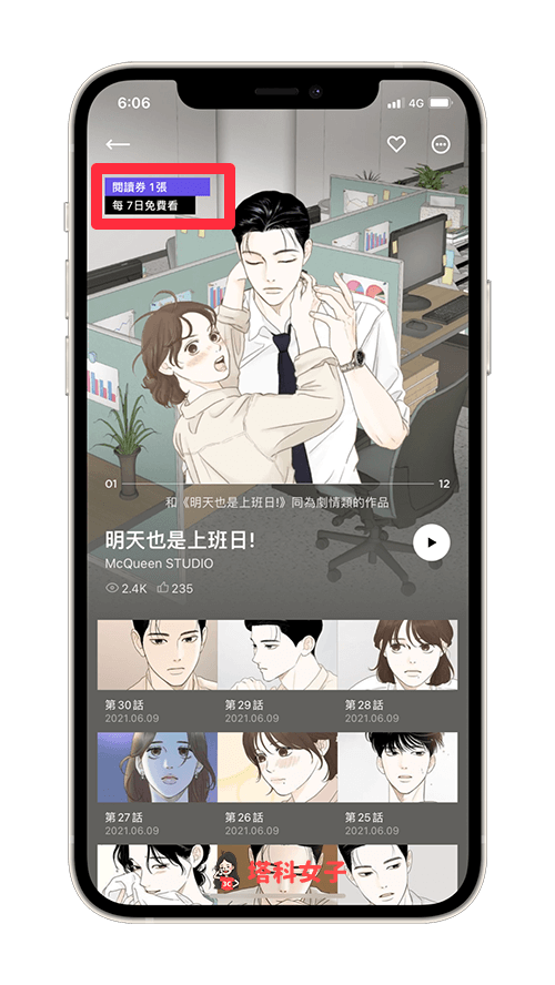 KAKAO WEBTOON App 倒數免費看漫畫