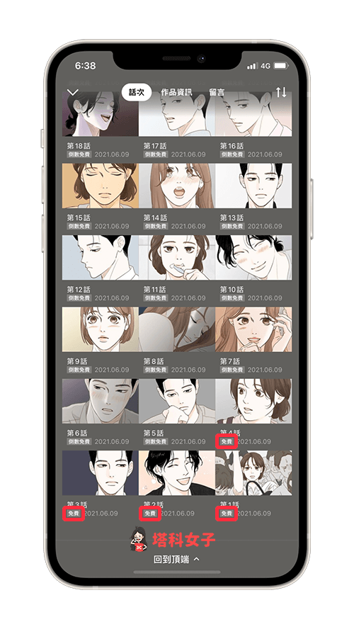 KAKAO WEBTOON App 免費看漫畫