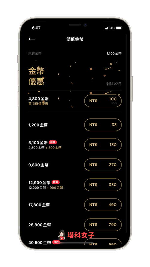 KAKAO WEBTOON App：儲值獲得金幣