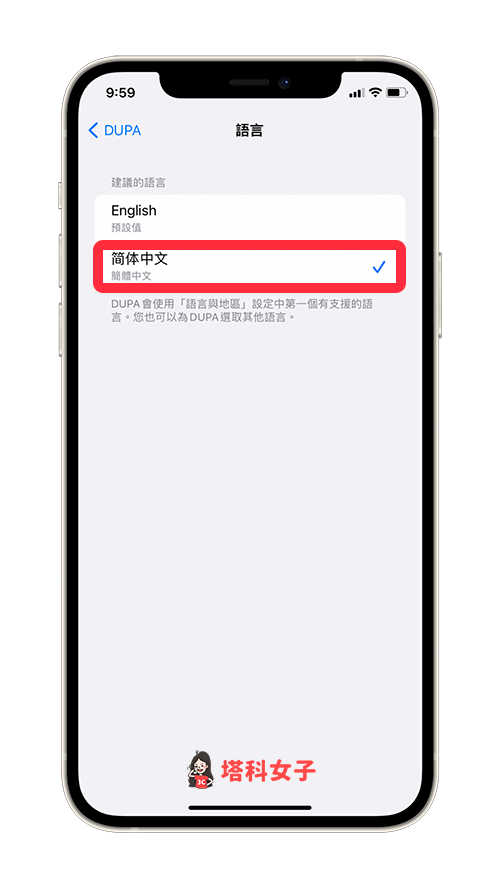 逗拍 App 改成簡體中文版