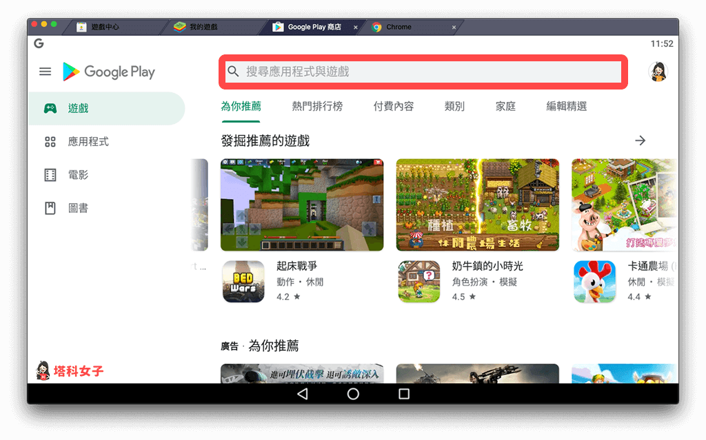 在 BlueStacks 模擬器開啟 Google Play 下載天天玩樂園