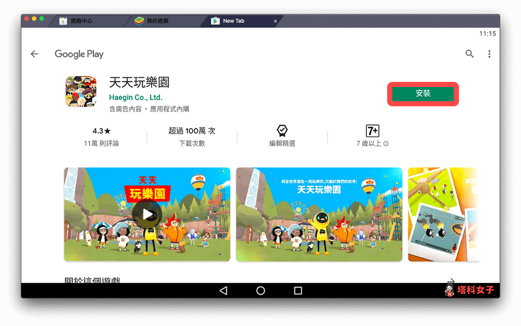 在 BlueStacks 模擬器開啟 Google Play 下載天天玩樂園