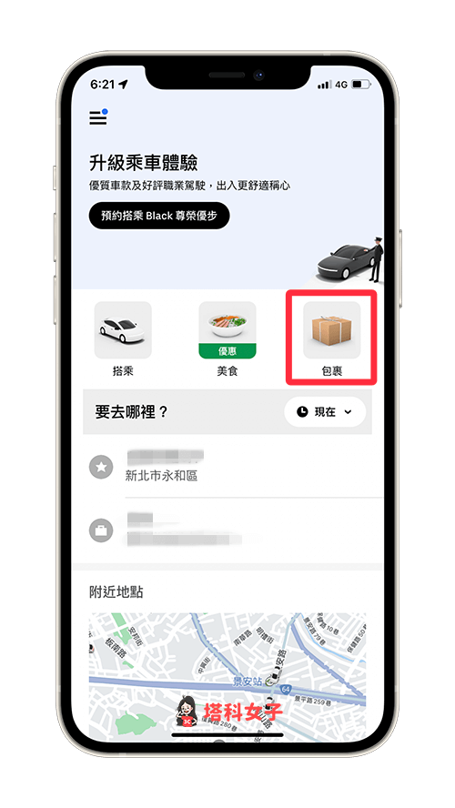 Uber Connect 優快送：開啟 Uber App 點「包裹」