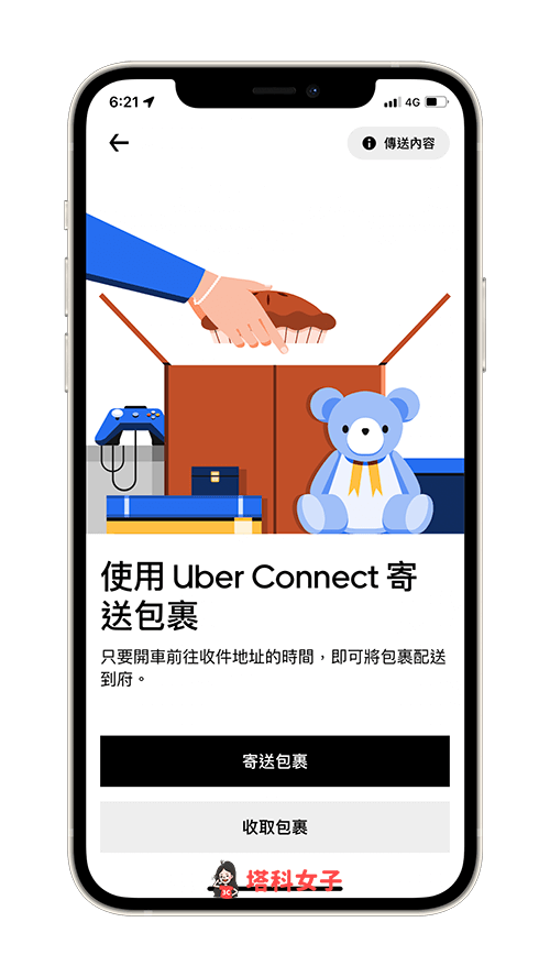Uber Connect 優快送：選擇寄送或收取