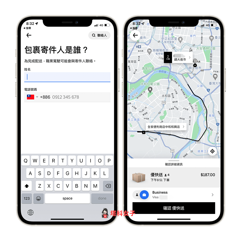 Uber Connect 收取包裹：輸入寄件人資訊並設定地點