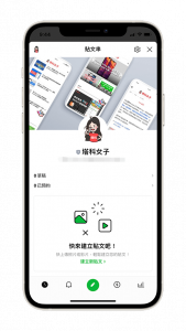 LINE App 可直接管理 LINE 官方帳號，教你如何設定 - 塔科女子