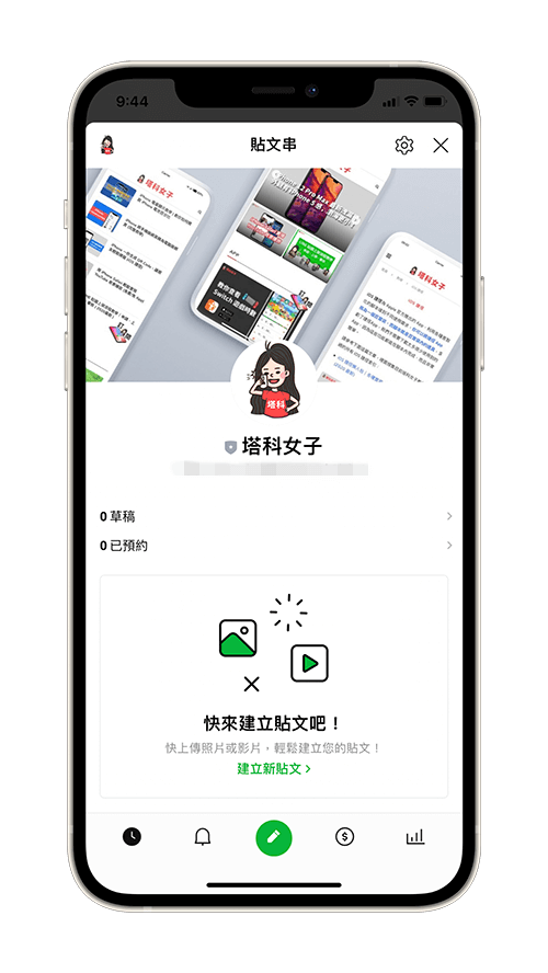 LINE App 管理 LINE 官方帳號