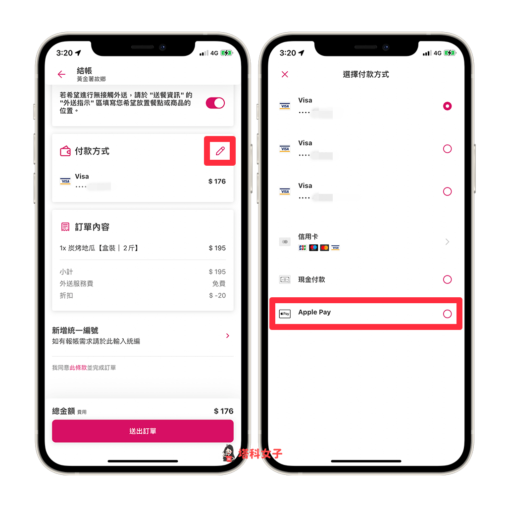 foodpanda 熊貓外送綁定 Apple Pay，在結帳頁面更改付款方式