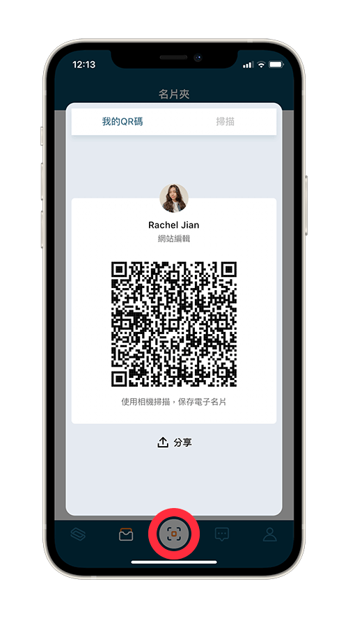 SpiderCard 電子名片 app：QR Code