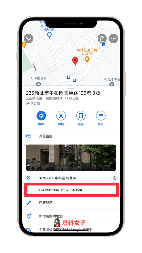 Google 地圖 App 複製某地點的座標經緯度