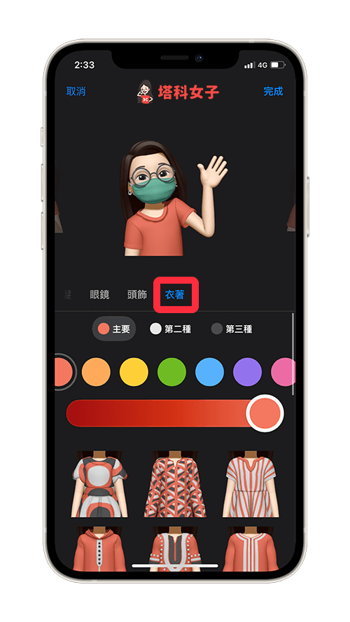 iOS 15 Memoji 衣服：點選「衣著」