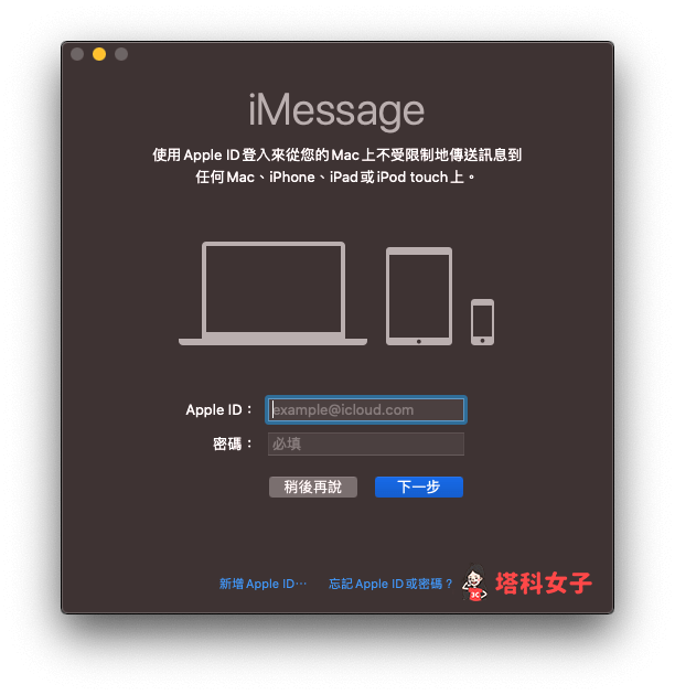 Mac 關閉 iMessage 訊息功能