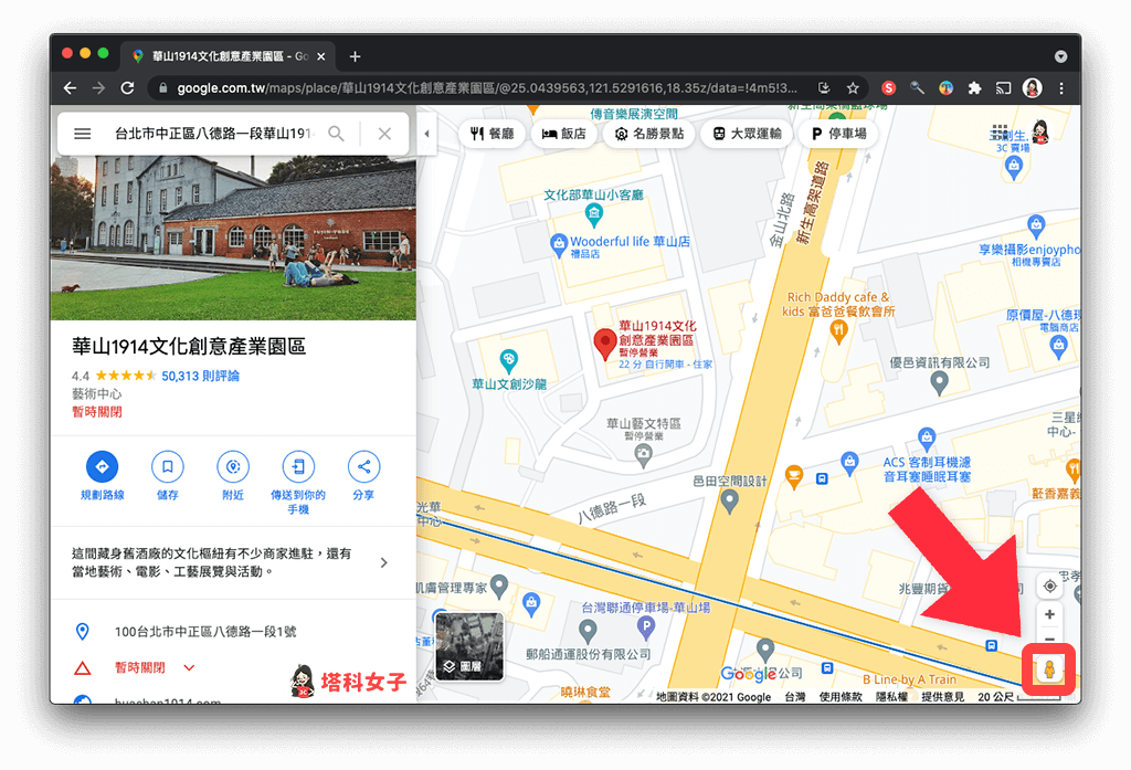 Google Maps (Google地圖) 網頁版街景功能：點選右下角的黃色小人