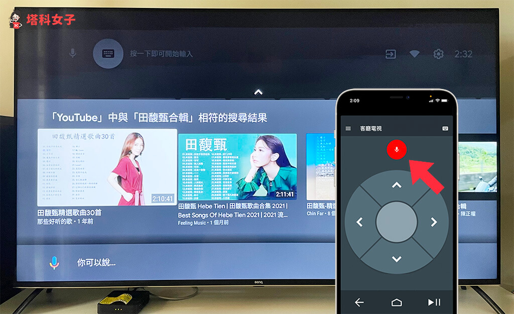 手機控制智慧電視：Android TV App 語音搜尋