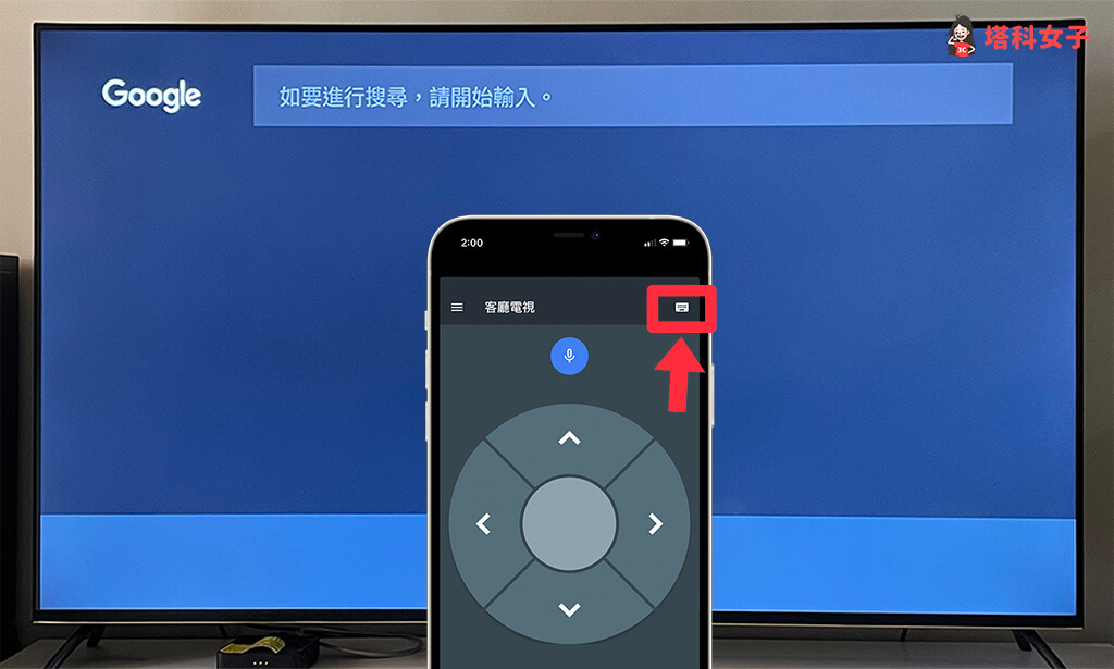 手機控制智慧電視：Android TV App 鍵盤輸入