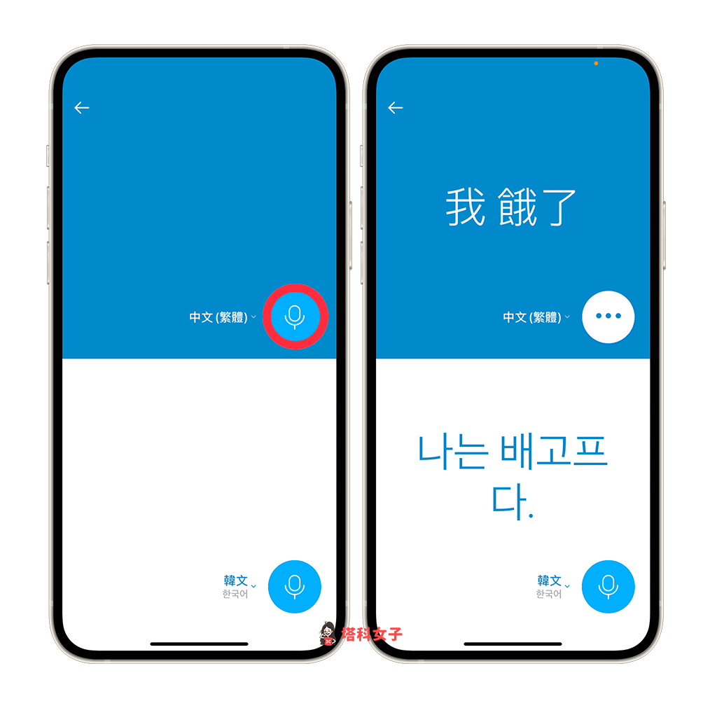PaPago 翻譯 App 對話翻譯
