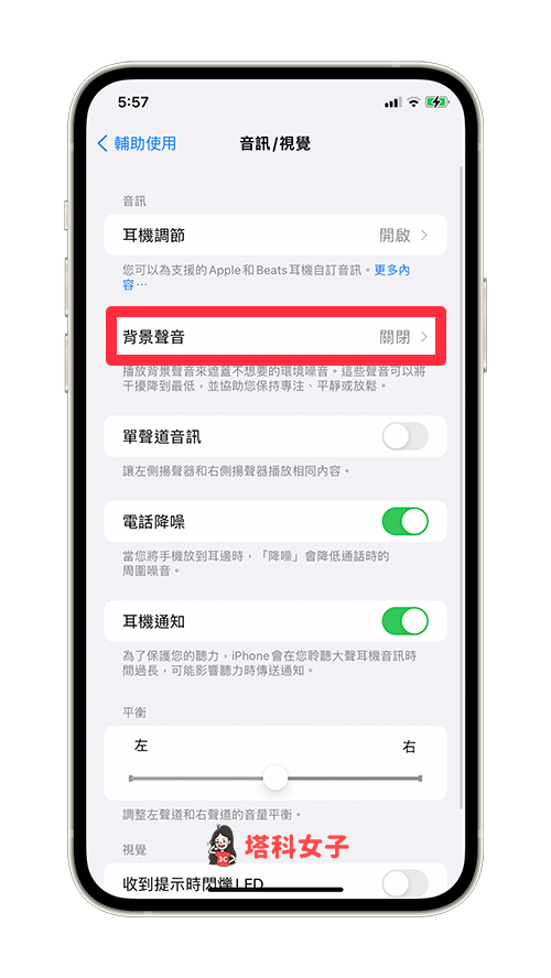 iOS 15 背景聲音：開啟「背景聲音」