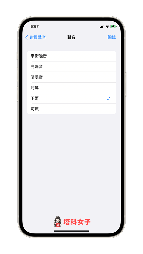 iOS 15 背景聲音：選擇不同的背景聲音