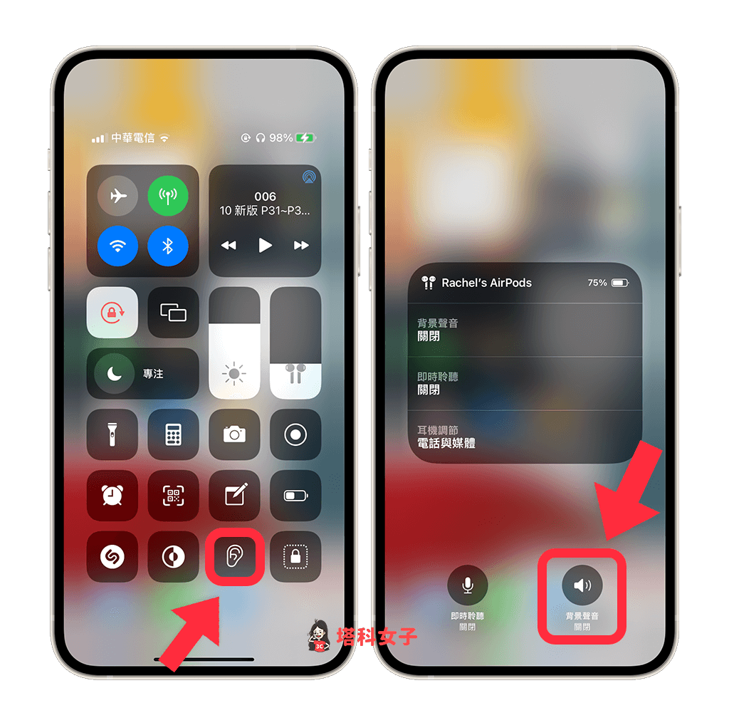 在 iPhone 控制中心快速開啟背景聲音：長按「聽力」圖示，點選「背景聲音」