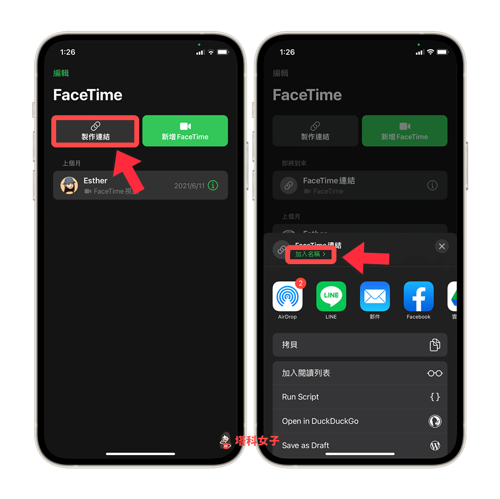 iOS 15 FaceTime 連結：製作連結