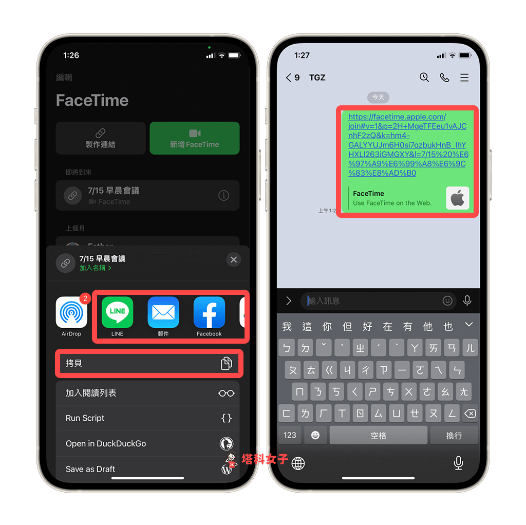 iOS 15 FaceTime 連結：複製連結或透過通訊軟體傳送