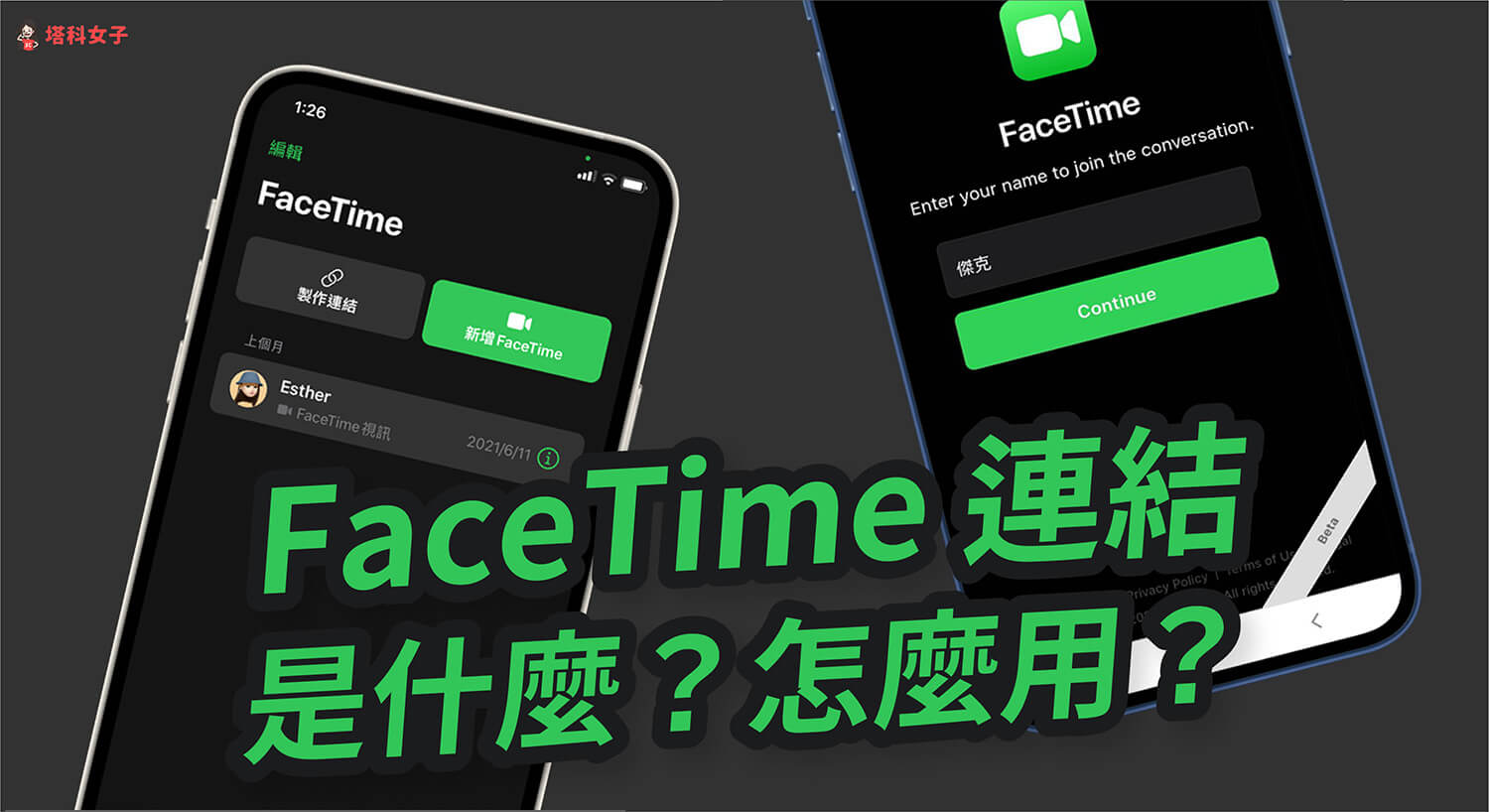 iOS 15 Facetime 連結