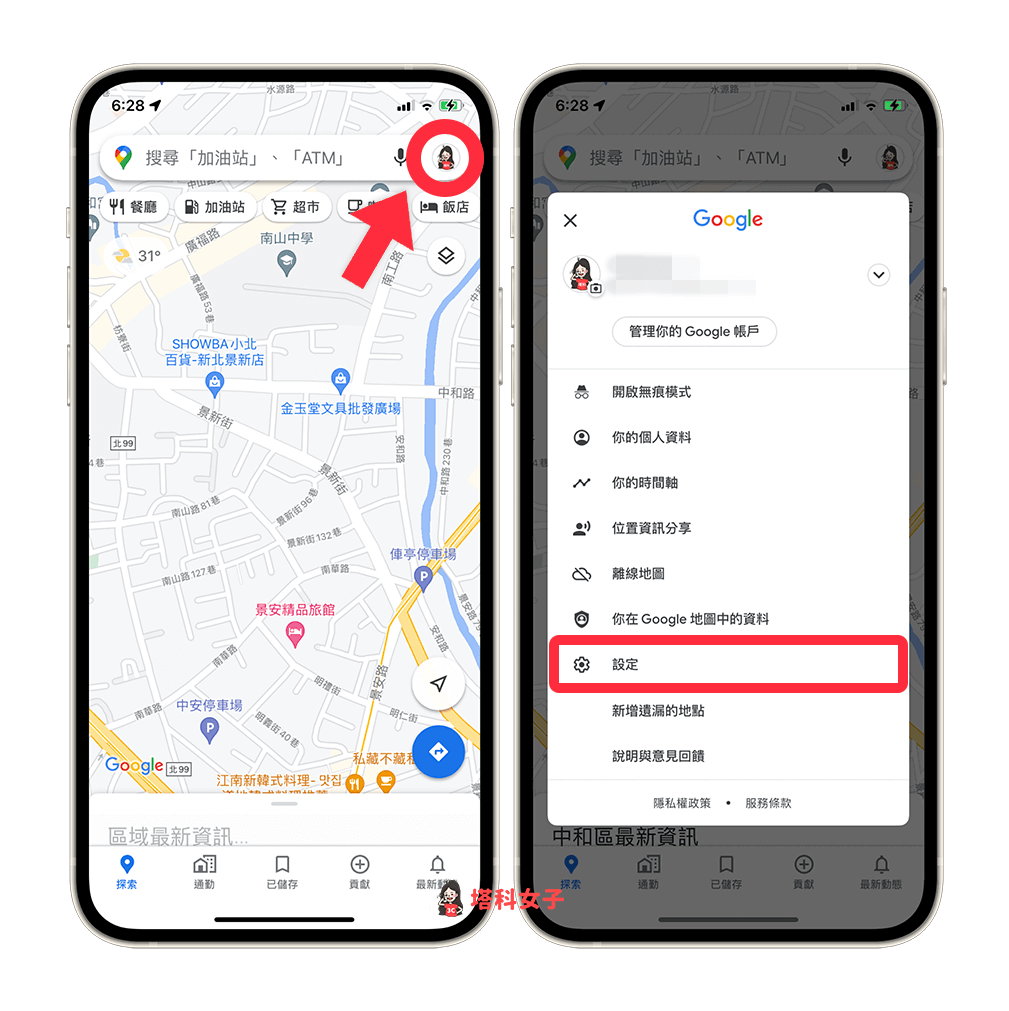 開啟 Google Maps App，點選右上角的「個人大頭貼」，選擇「設定」