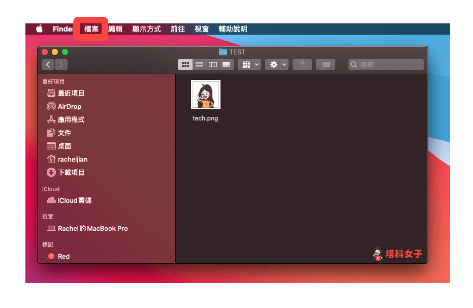 Mac 檔案夾加入 Dock：開啟檔案夾，點選「檔案」
