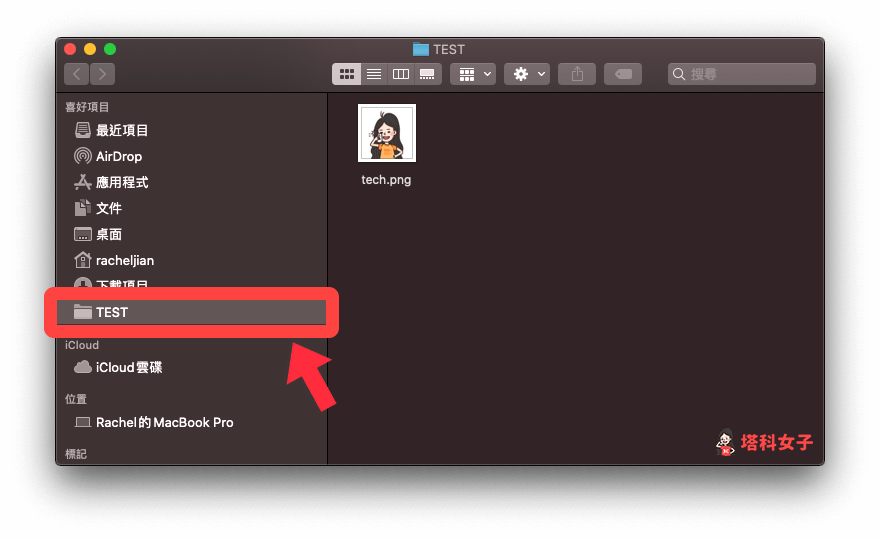 Mac 檔案夾釘選到 Finder 側邊欄