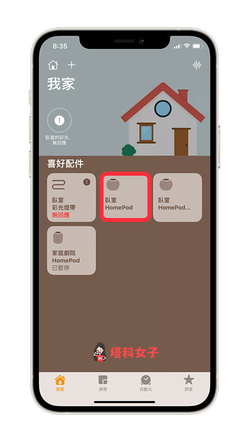 HomePod / HomePod Mini 立體聲：開啟家庭 app，長按 HomePod