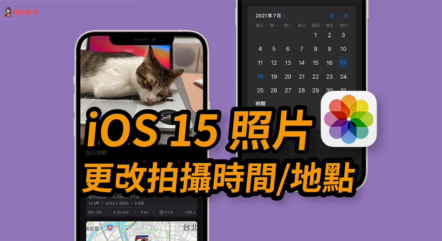 iOS 15 照片：照片詳細資訊
