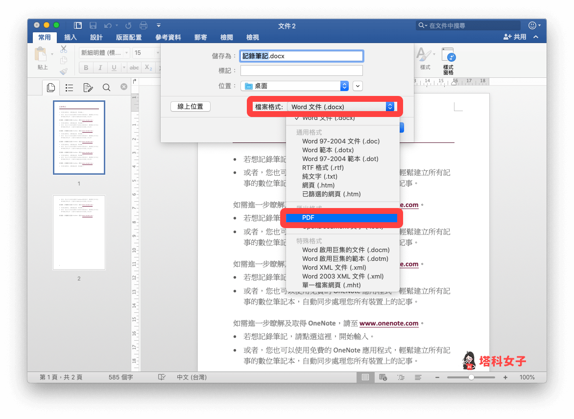 開啟 Word 點選「檔案」>「另存新檔」>「格式改為 PDF」