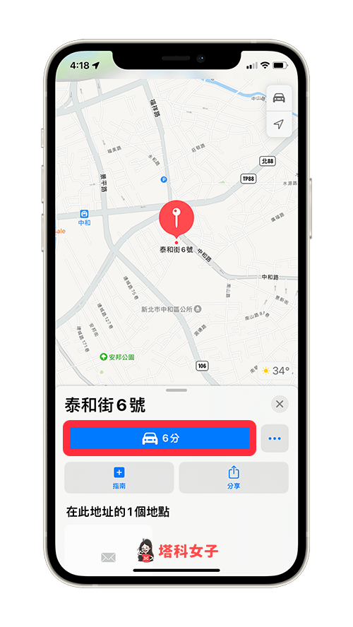 開啟 Apple 地圖 app，開始導航
