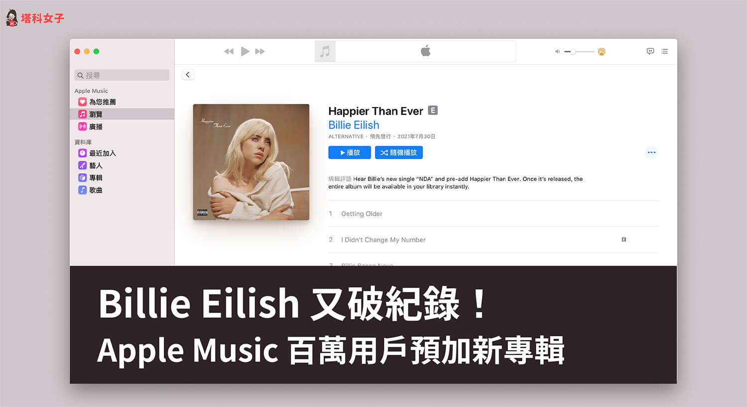 Billie Eilish 又破紀錄！Apple Music 超過百萬用戶預先加入全新專輯《Happier Than Ever》本週五正式發行