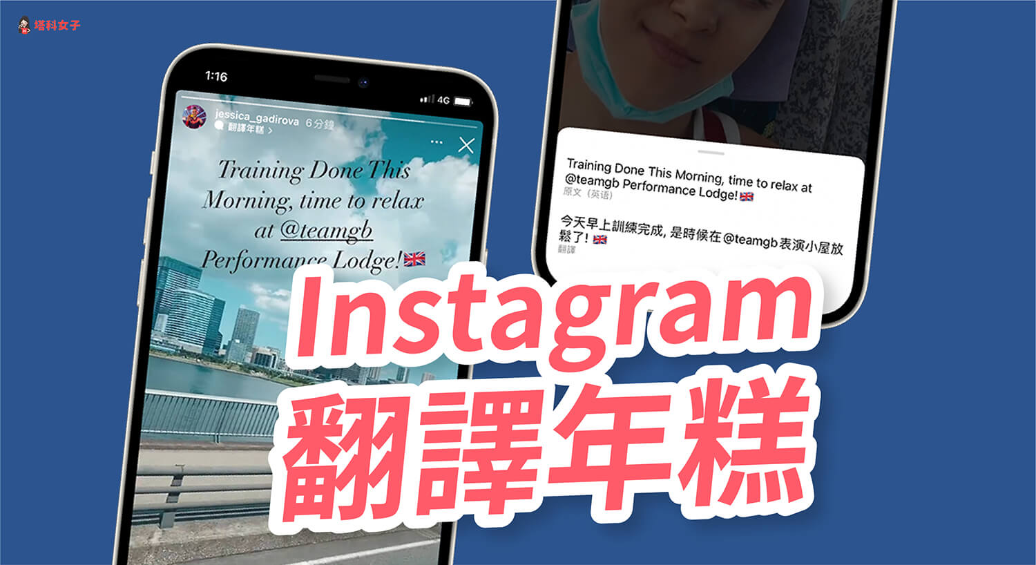 Instagram (IG) 翻譯年糕怎麼用？教你一鍵翻譯 IG 限動及貼文！