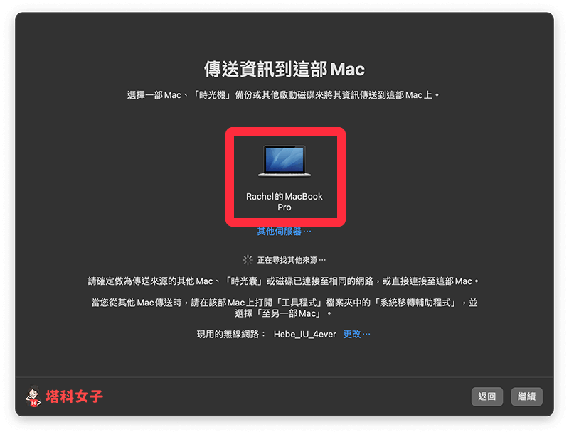 在新 Mac 上點選舊 Mac 圖示