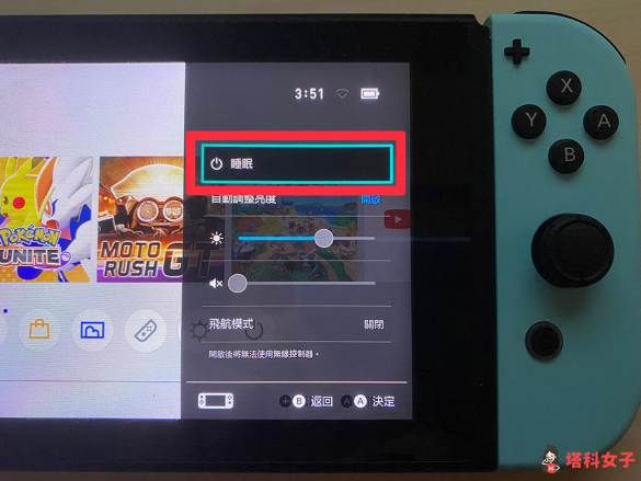 Switch 如何關機或進入睡眠模式?平常不玩時需要關機嗎? - 塔科女子