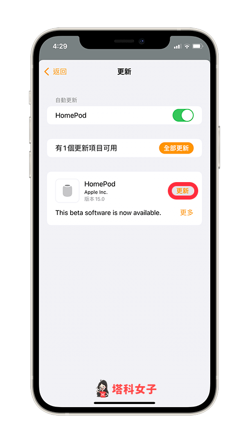 點選「更新」並「同意」後即可將 HomePod 更新到 HomePod 15 Beta