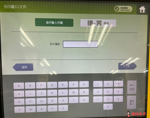ibon 雲端列印教學，使用 LINE 上傳檔案並列印（完整步驟示範） - 塔科女子