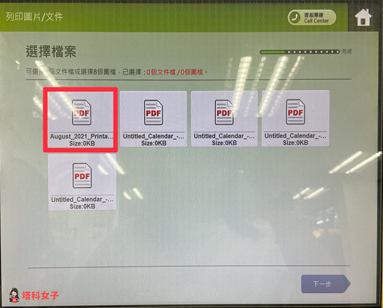 ibon 雲端列印教學，使用 LINE 上傳檔案並列印（完整步驟示範） - 塔科女子