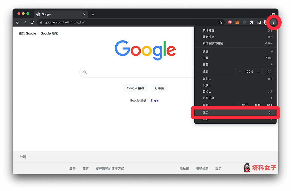 開啟 Chrome 瀏覽器，點選右上角的「⋯」，選擇「設定」
