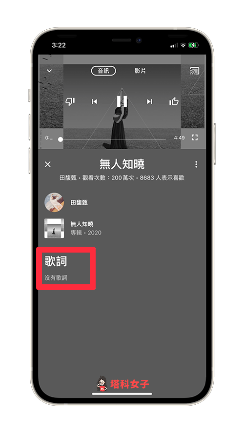 YouTube Music 中文歌曲許多都還沒支援歌詞